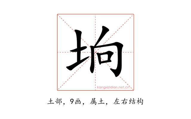 垧