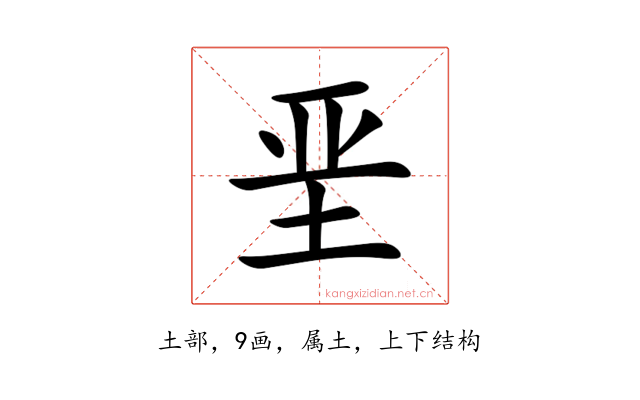 垩