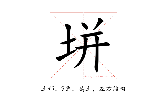 垪
