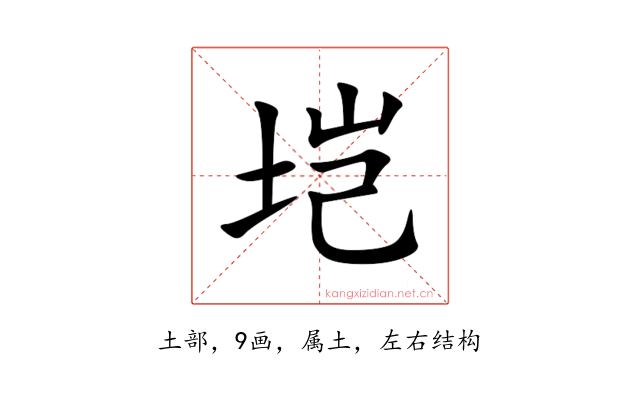 垲