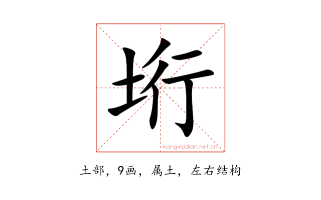 垳