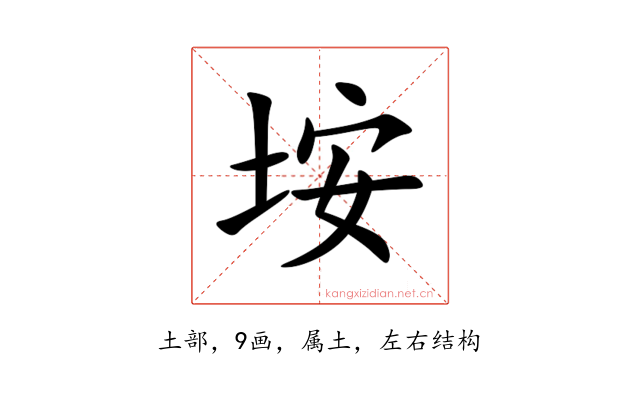 垵