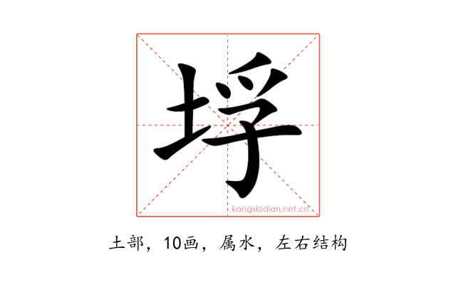 垺