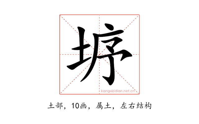 垿
