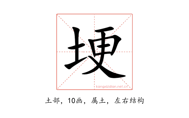 埂