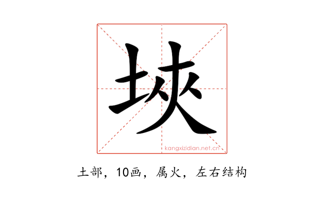 埉