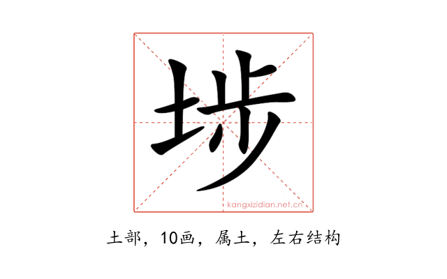 埗