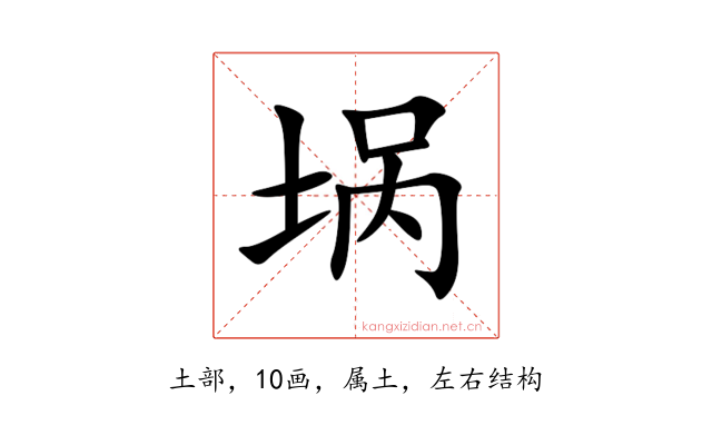 埚