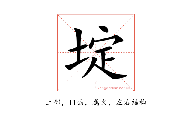 埞