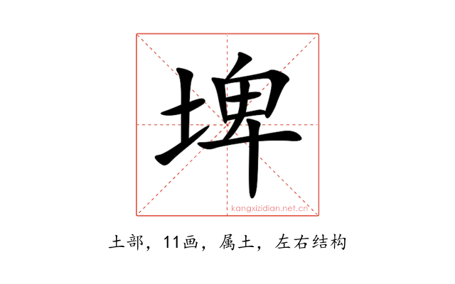 埤