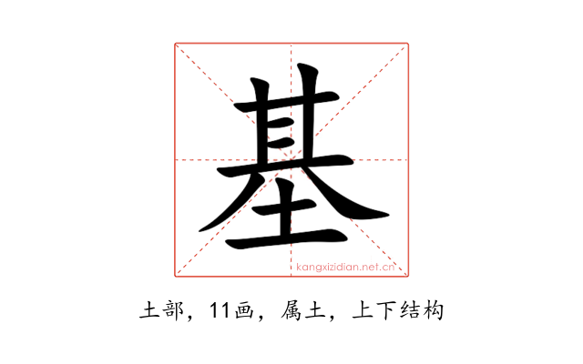 基