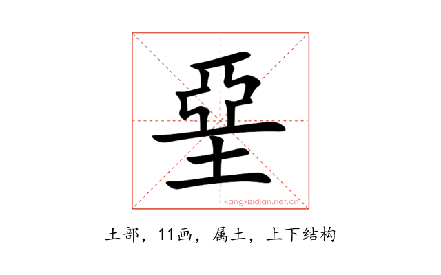 堊