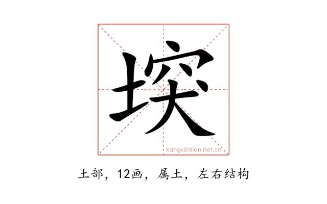 堗