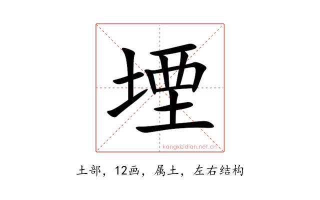 堙