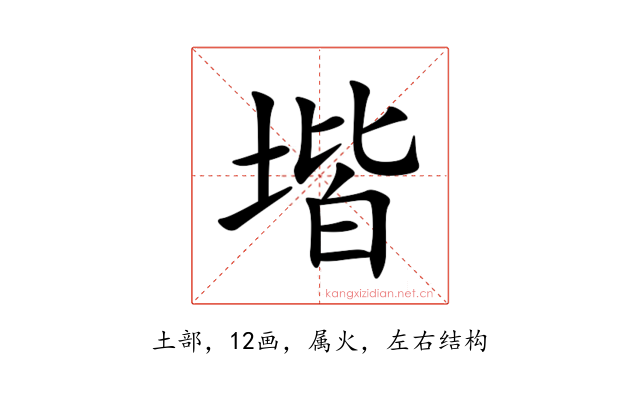 堦