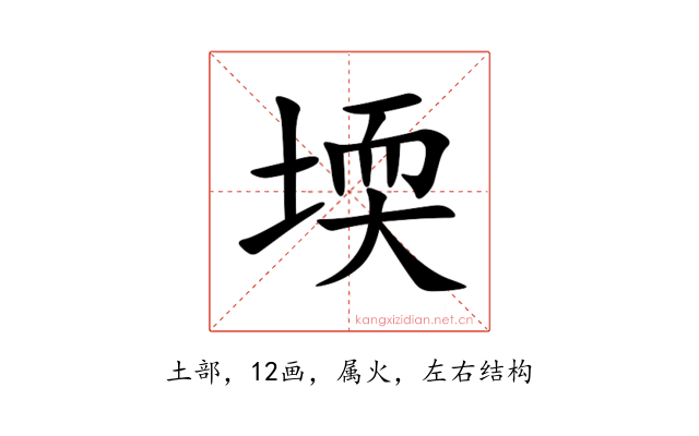 堧
