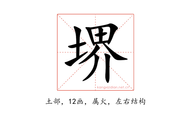 堺