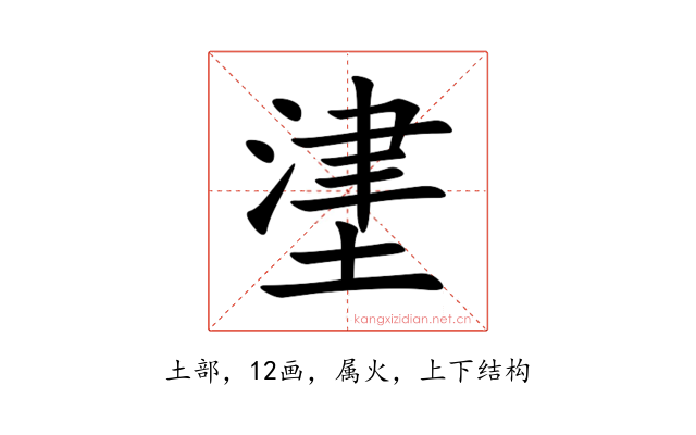 堻