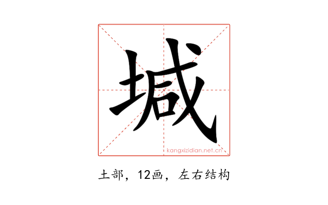 堿
