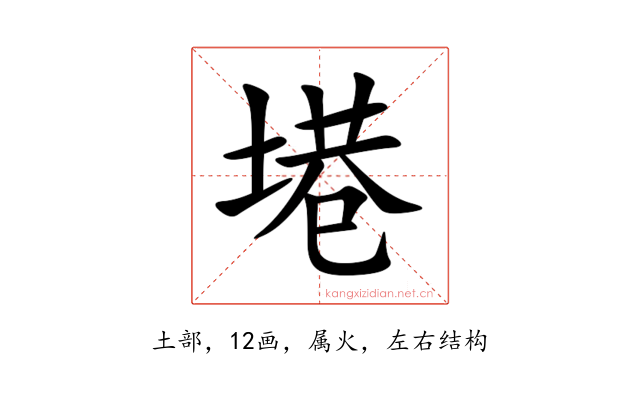 塂