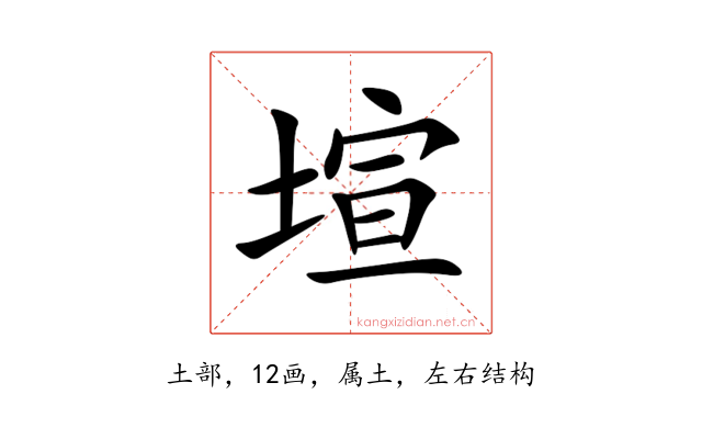 塇