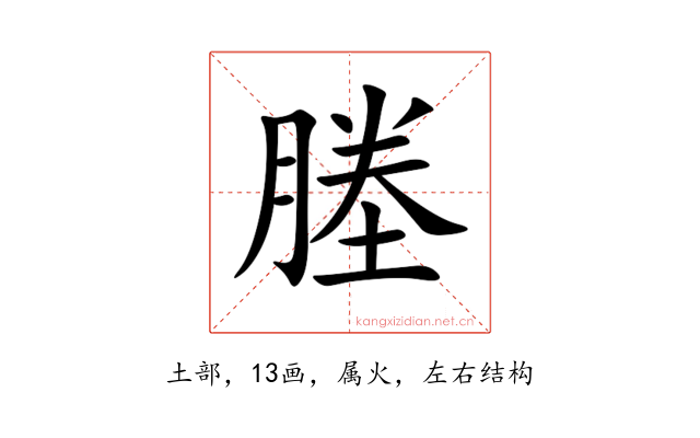 塍