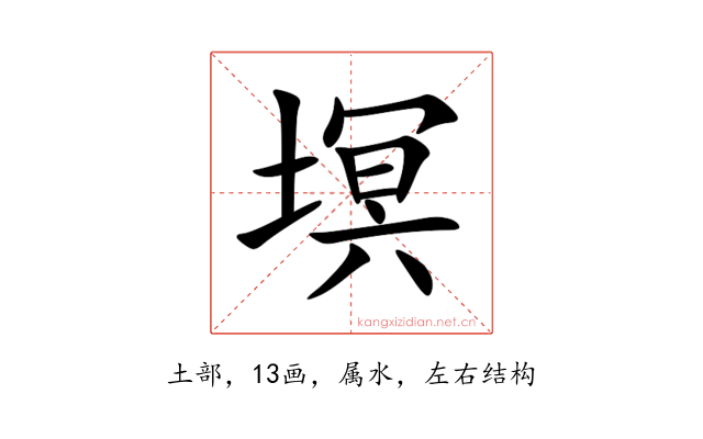 塓