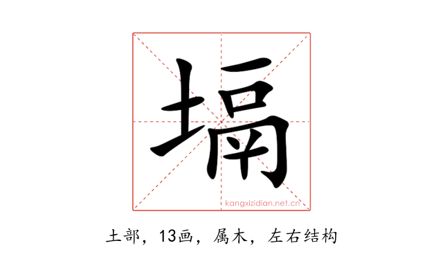 塥