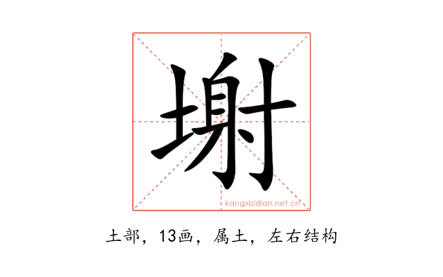 塮
