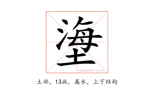 塰