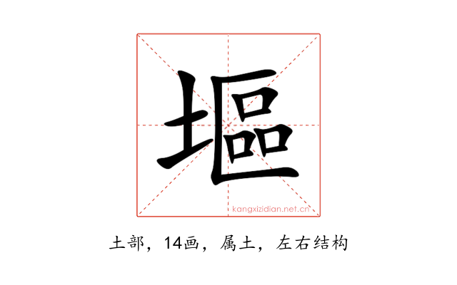 塸