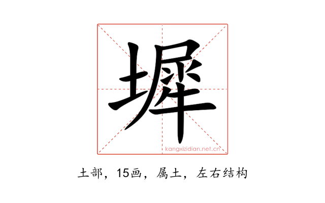 墀