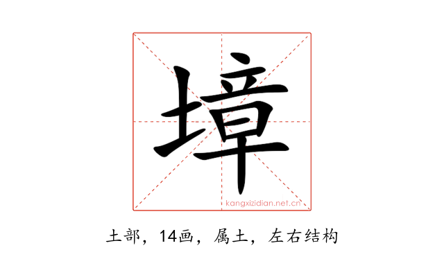 墇