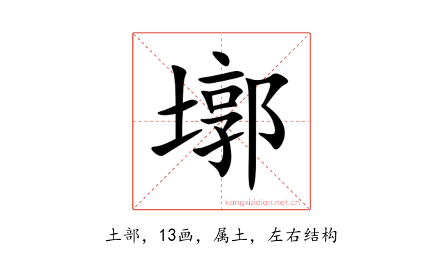 墎