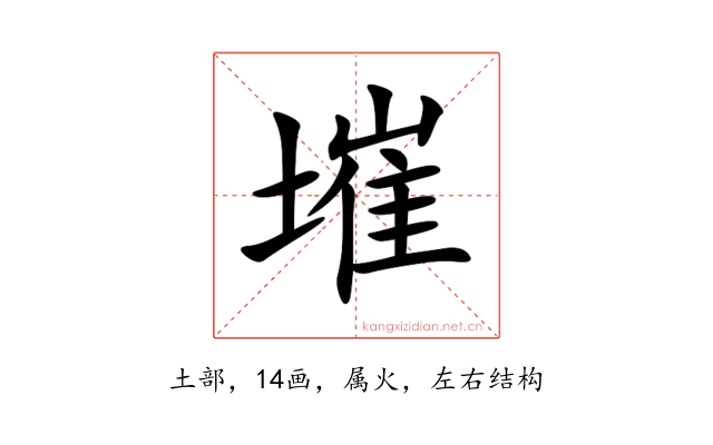 墔