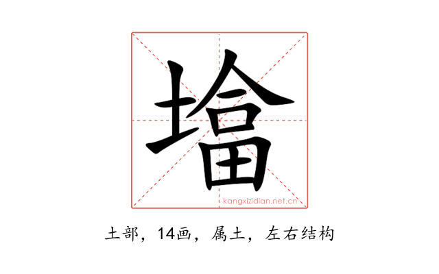 墖
