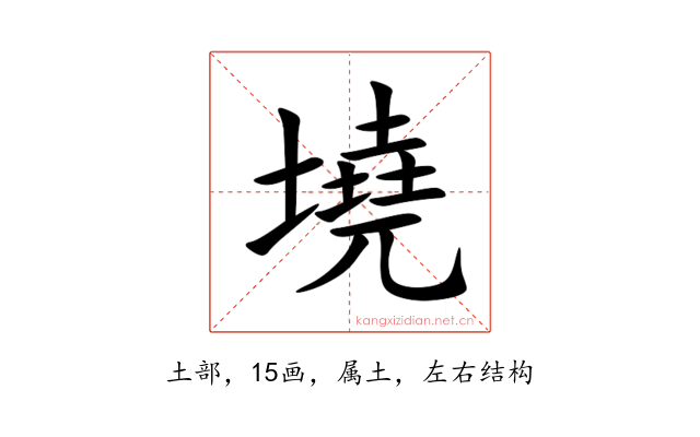 墝