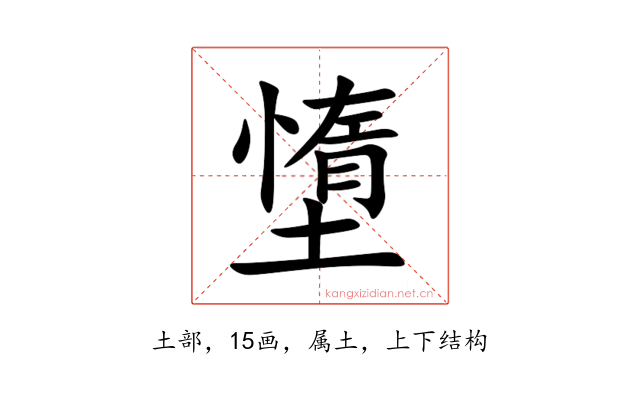 墯
