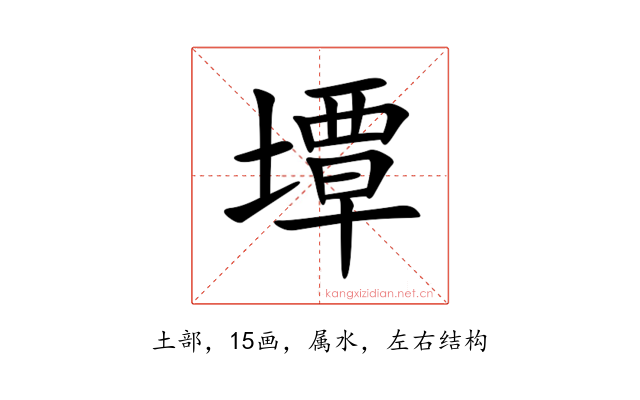 墰
