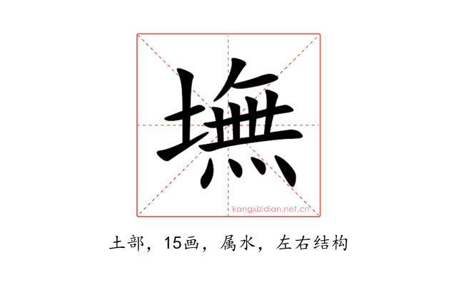 墲
