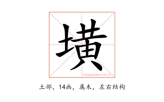 墴