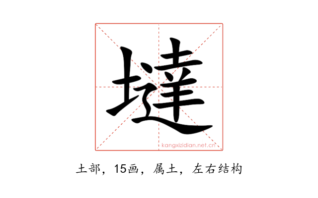 墶