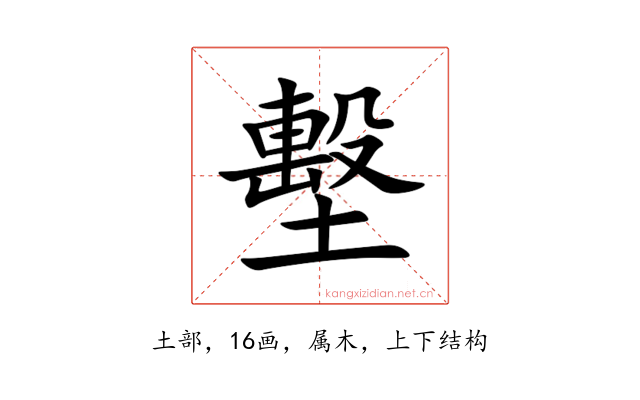 墼