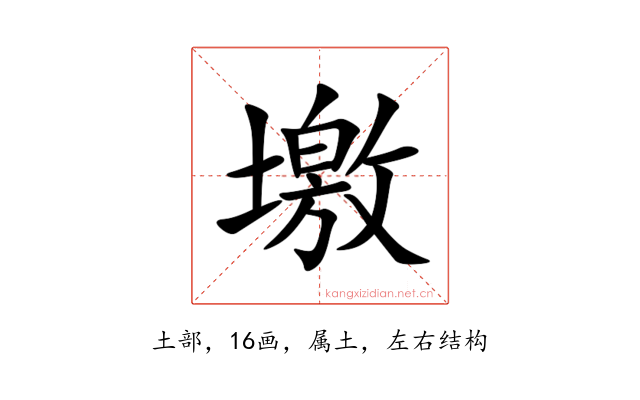 墽