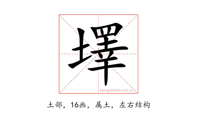 墿