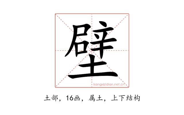 壁