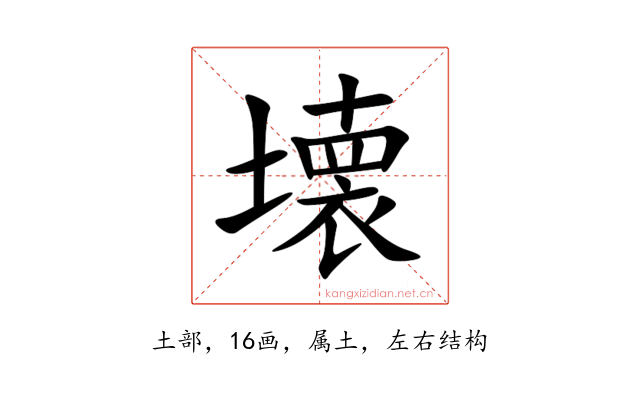 壊