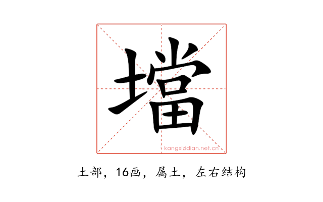 壋