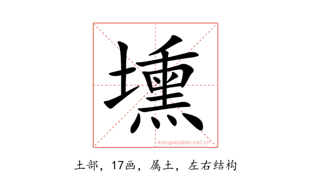 壎