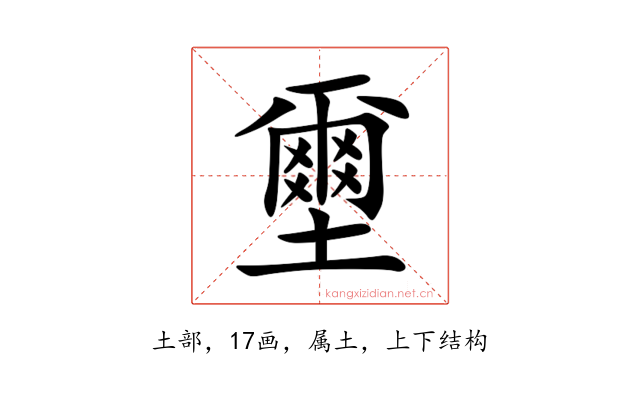 壐